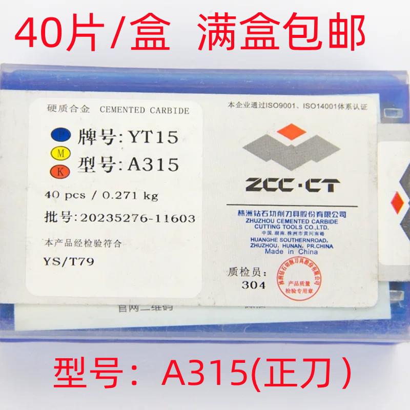 硬质合金YW2YT15YG8YG6XA315焊接外圆刀头刀片九十度车刀A315