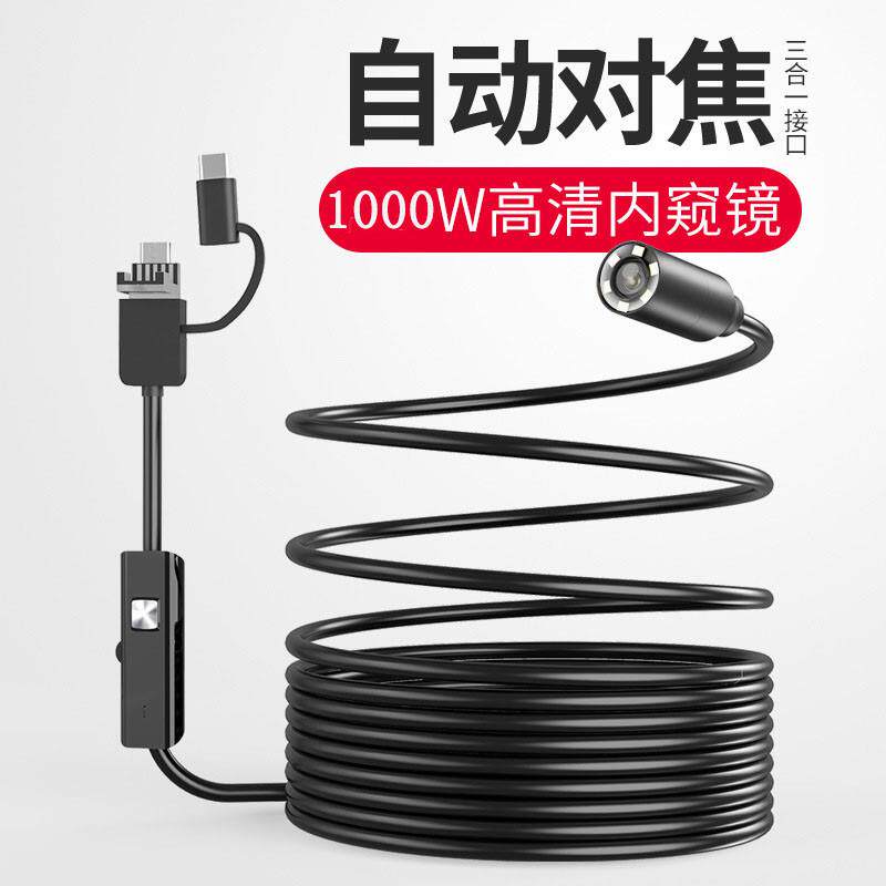 自动对焦1000万 高清摄像头手机安卓电脑防水工业管道内窥镜监控