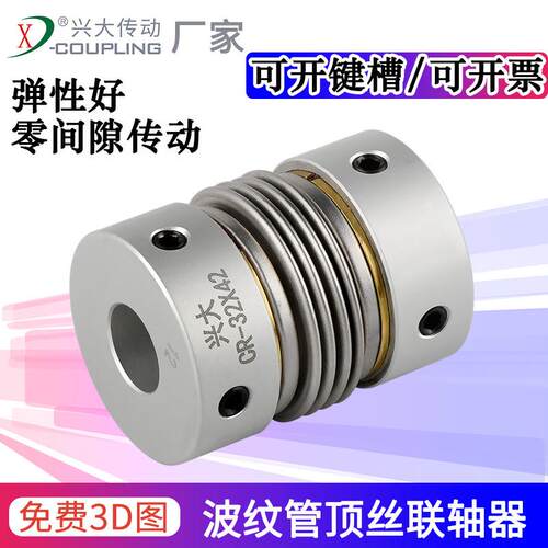 兴大CR铝合金波纹管顶丝联轴器数控电机丝杆滚珠弹性连轴器开键槽