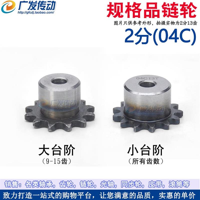 链轮 2分14齿(04C14T) 齿台轮 04C链轮 适用2分链条 节距6.35