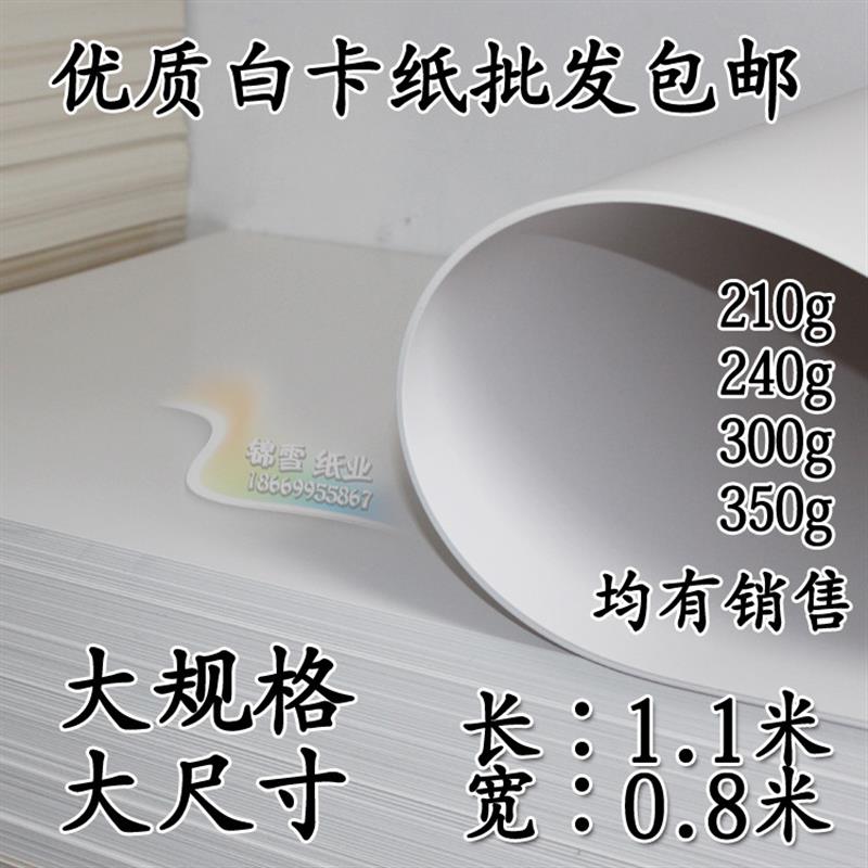 服装打版纸 整开 大张 白卡纸 大白纸 全开卡纸 名片纸 厚硬包邮