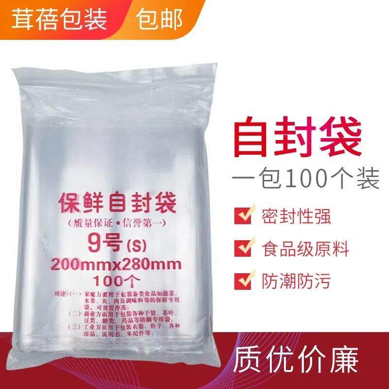 自封袋9号10丝夹链塑料袋透明加厚食品保鲜分装袋密封袋定制包邮