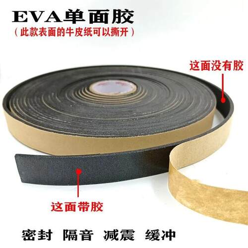2mm厚黑色海绵胶单面高粘力减震胶带eva泡棉白色泡沫密封胶条隔音