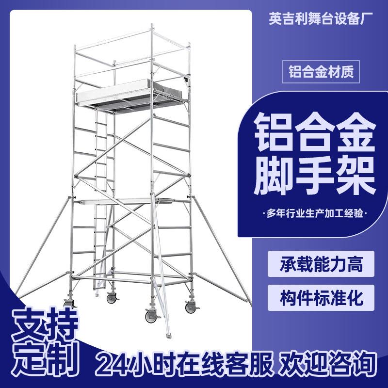 铝合金脚手架移动平台高空作业直爬斜梯组合式塔架厂家
