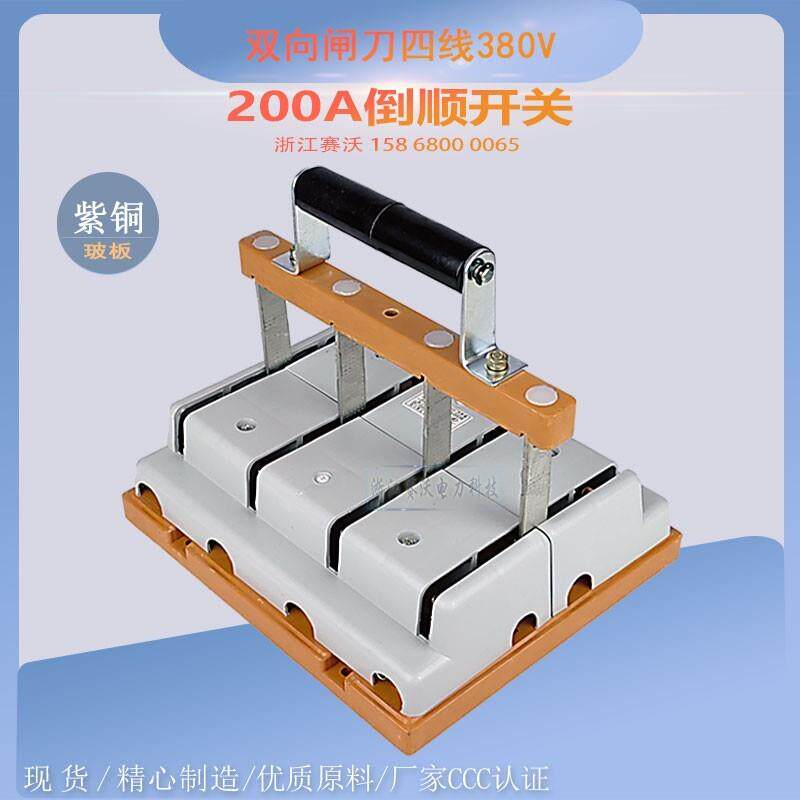 双向电源闸刀转换开关200a手动380v电路切换HS11发电机四线刀开关