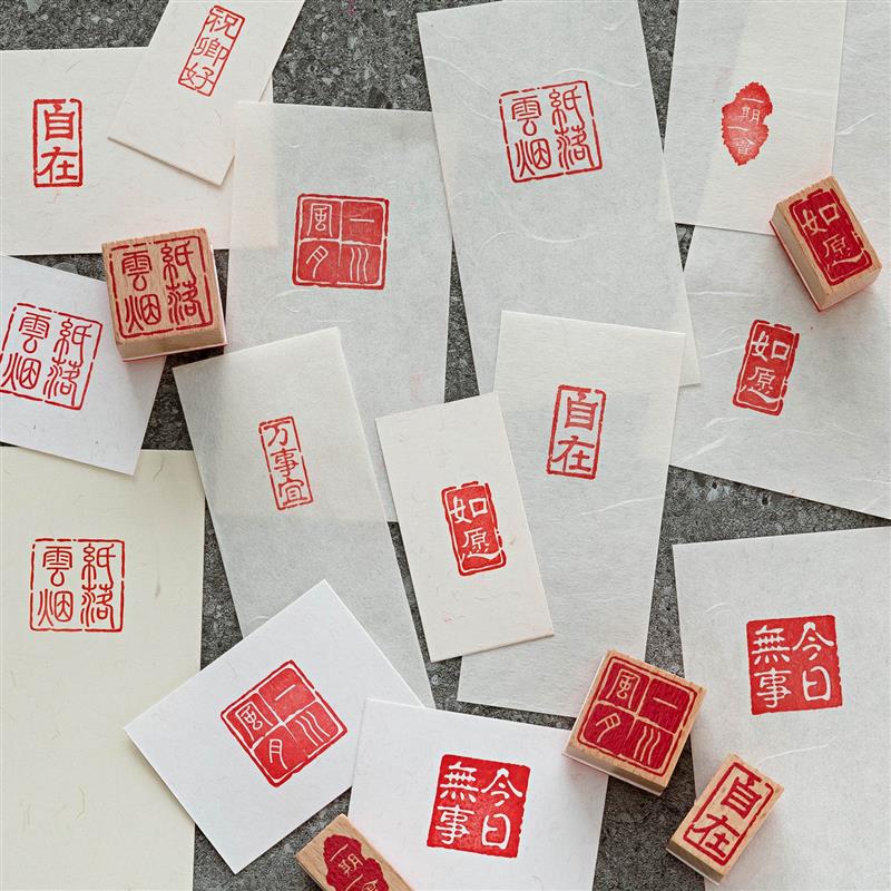 国风书法手帐DIY印章闲章几方古风木质印鉴信封封装饰素材祝福字