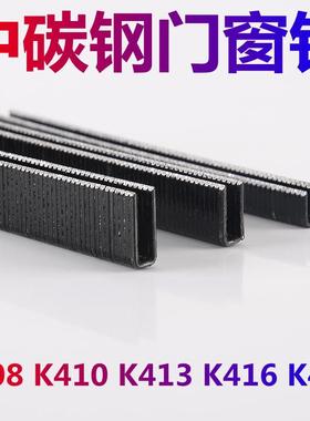国标金钢网码钉K408K410K413黑色高碳钢钉加硬码钉编藤角铁钉尖角