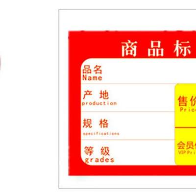 新款包邮 6X4CM商品小标价签超市货架价格标签纸双面价格牌物价牌