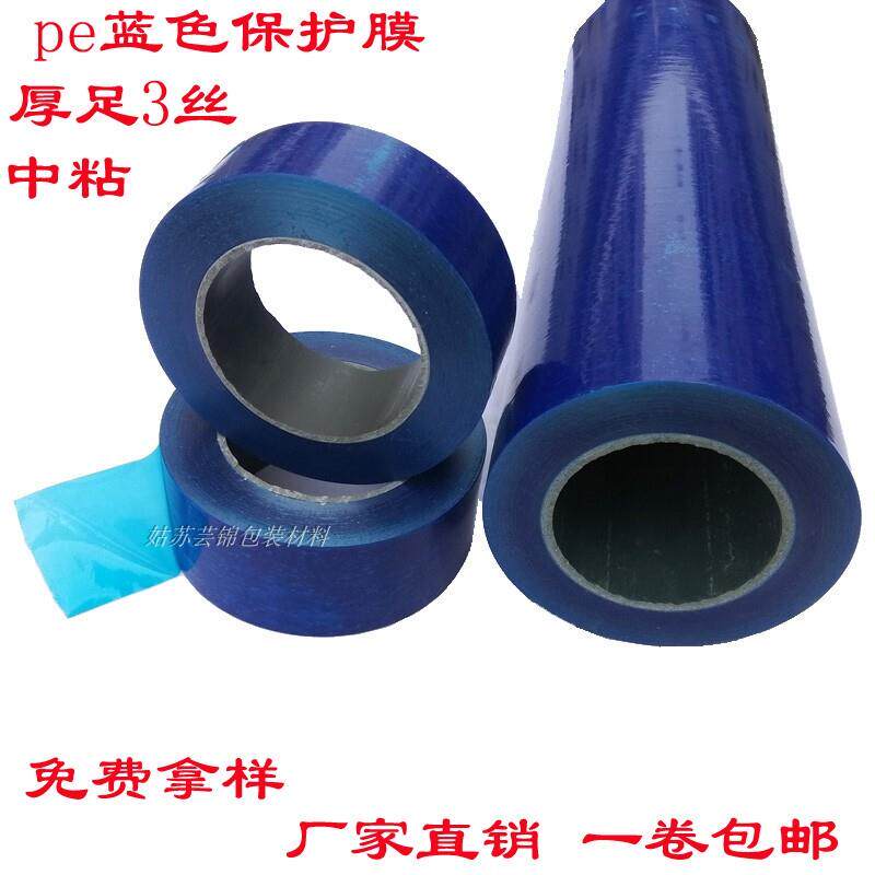 蓝色保护膜自粘pe五金电器不锈钢胶带铝合金防盗门窗贴装修喷漆