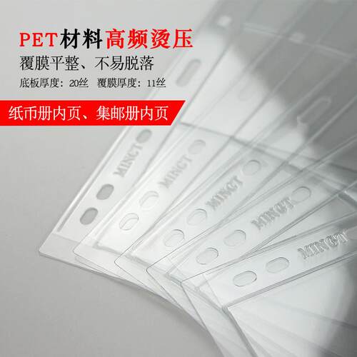 明泰PCCB评级纸币收藏册内页PMG加宽九孔透明2行活页集邮册邮票册