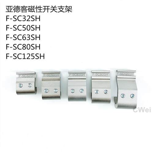 SC气缸磁性开关固定卡扣支架F-SC32/40/50/63/80/100/125/160SH