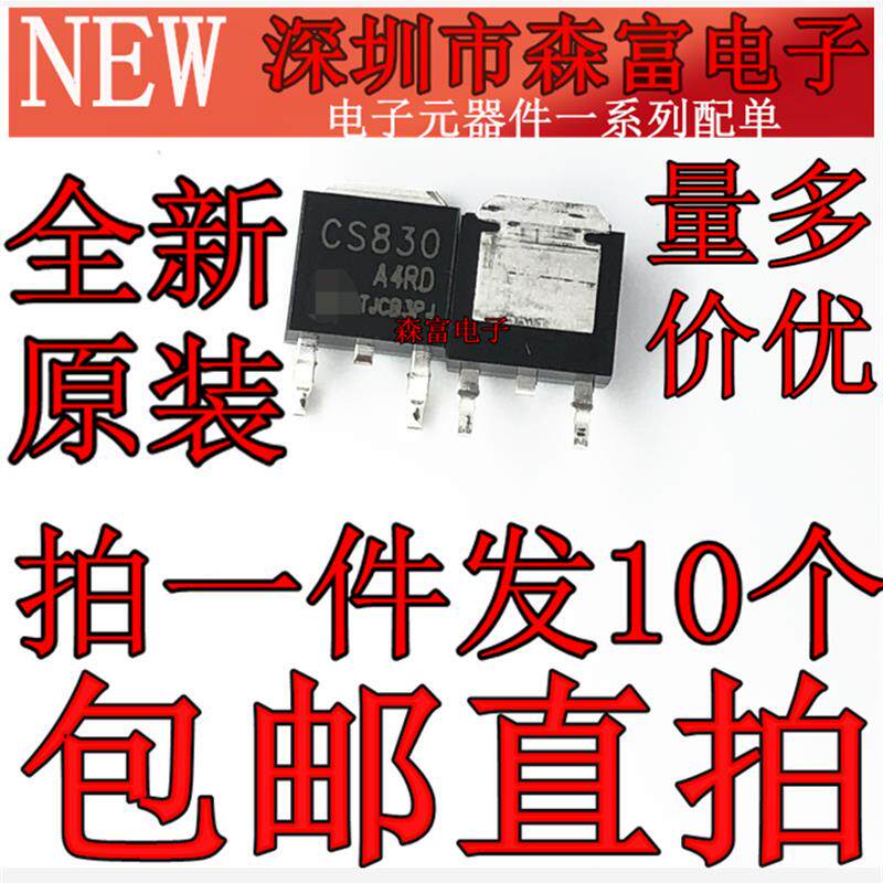 CS830 CS830A7HD A4RD  液晶电源芯片场效应管 贴片TO-252 三极管