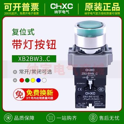 带灯按钮开关自复位ZB2BW33C ZB2BWB5C带指示灯的按钮开关220V 24