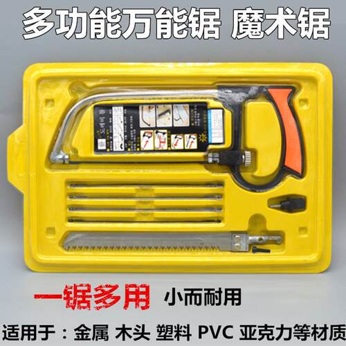包邮10件套多用 魔鬼锯 多功能锯 木工锯DIY模型锯手锯钢锯弓