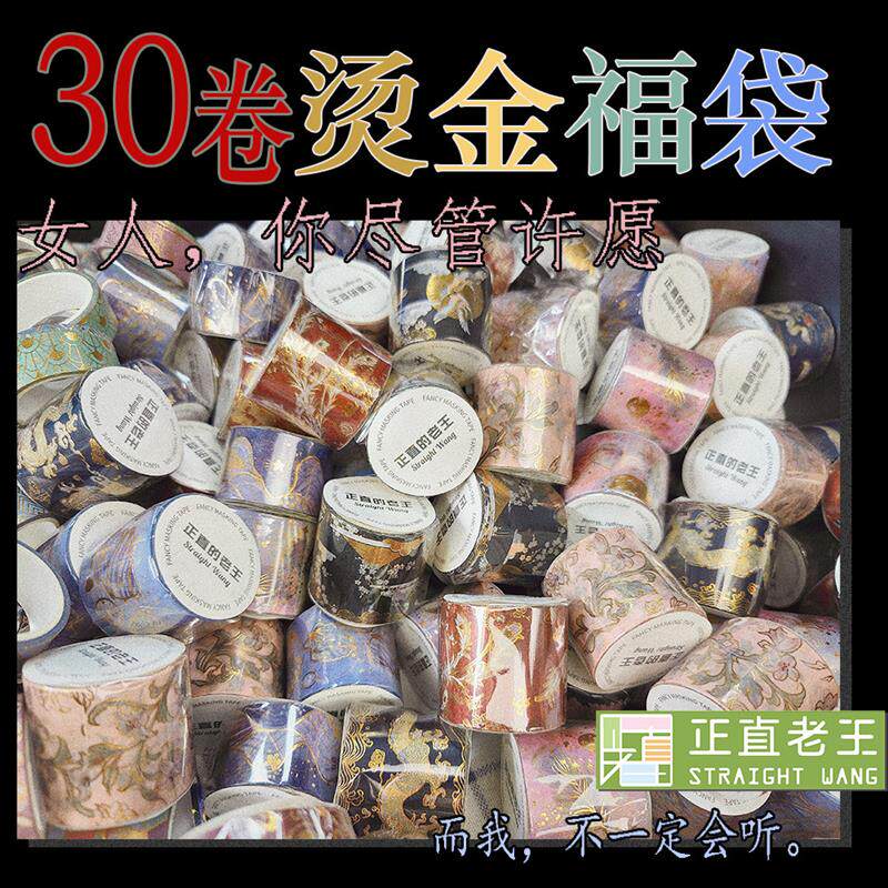 和纸胶带大清仓!便宜低价多种款式和纸胶带称斤卖福袋福利款胶带