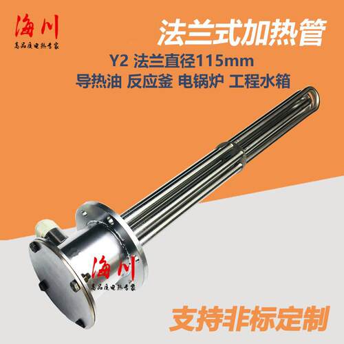 115不锈钢大功率工业法兰加热管加热棒水箱锅炉导热油加热管380V