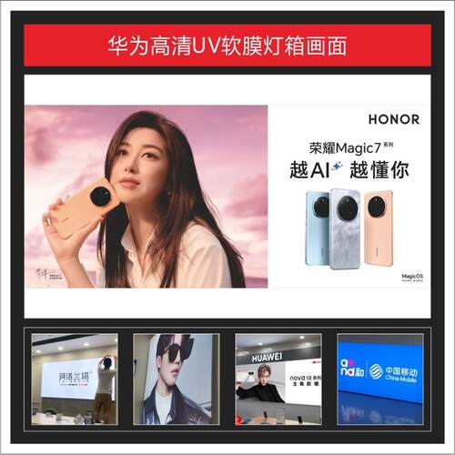 荣耀Magic7新款手机灯箱UV软膜画面广告3P布尺寸可定制适用于店铺