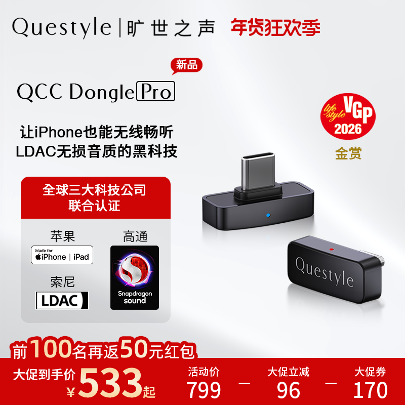 旷世之声 QCC Dongle Pro无损LDAC蓝牙发射器Hi