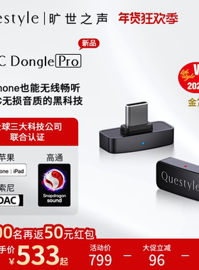 旷世之声 QCC Dongle Pro无损LDAC蓝牙发射器HiFi无线蓝牙适配器