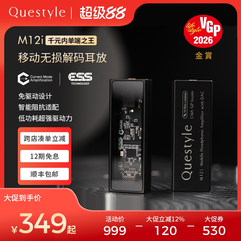 【旗舰店】旷世M12i移动解码耳放