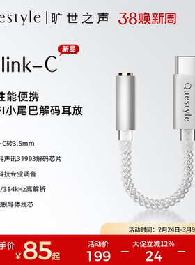 旷世之声 Qlink-C HiFi解码耳放线耳机Type-C转接线CX31993小尾巴