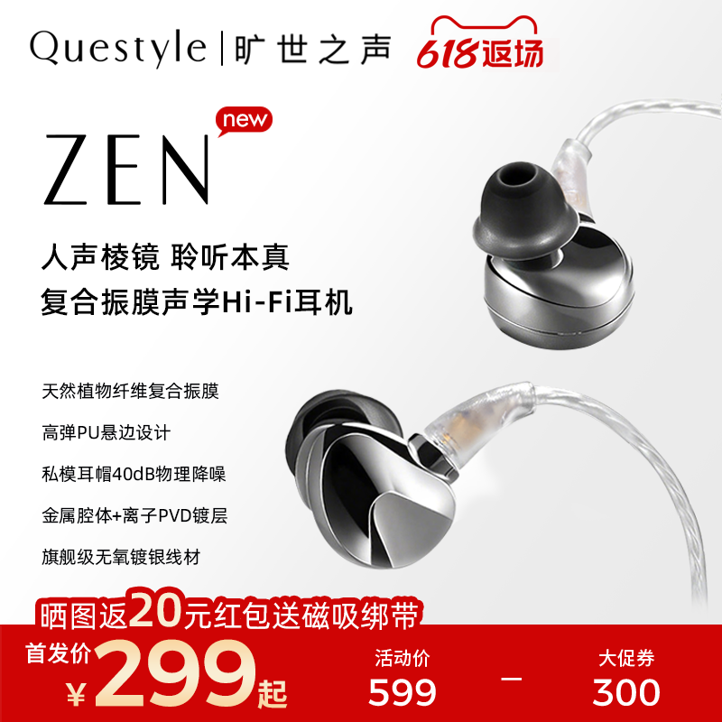 ZEN入耳式有线HiFi耳机纤维复合振膜动圈动铁3.5mm接口发