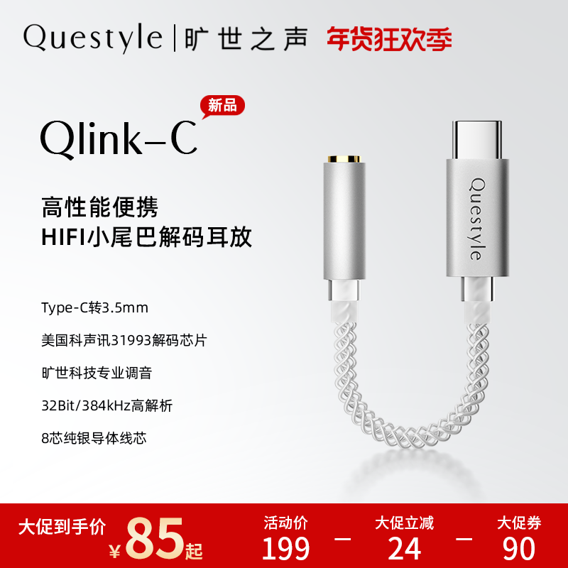 旷世之声 Qlink-C HiFi解码耳放线耳机Type-C转接线CX31993小尾巴,影音电器,耳放,淘宝优惠券,粉丝福利购,淘宝优惠卷