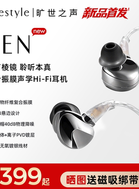 ZEN入耳式有线HiFi耳机纤维复合振膜动圈动铁3.5mm接口发烧高音质