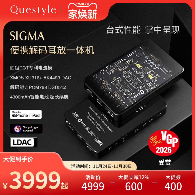 旷世之声SIGMA便携解码一体机