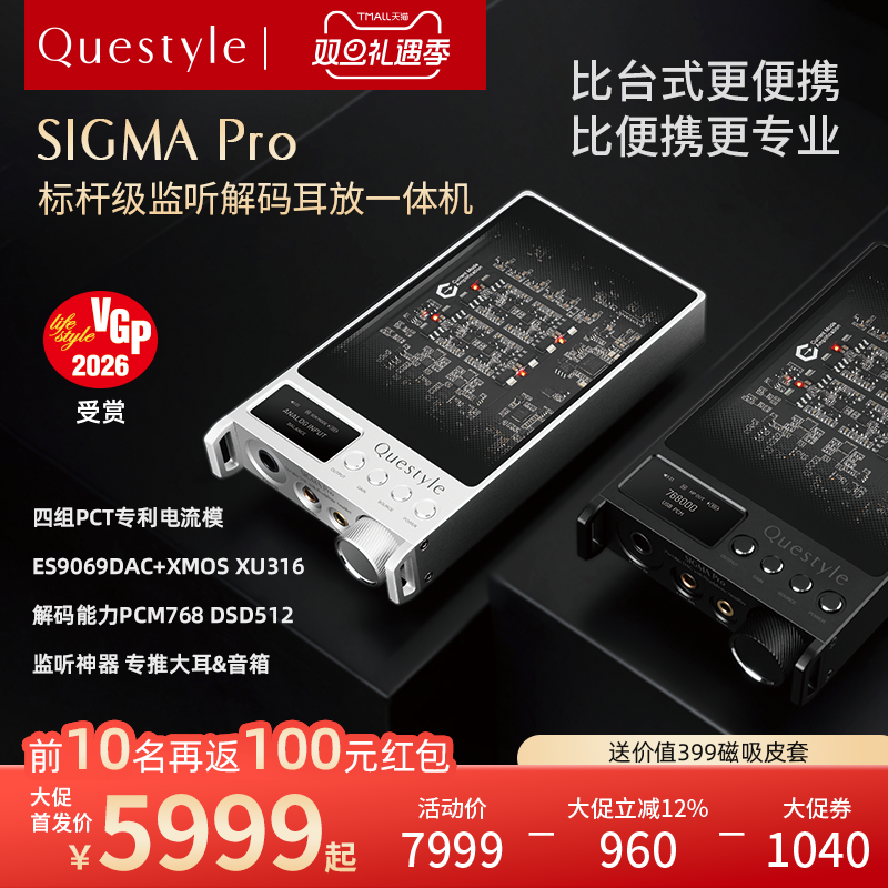 旷世之声SIGMAPRO旗舰监听级耳放