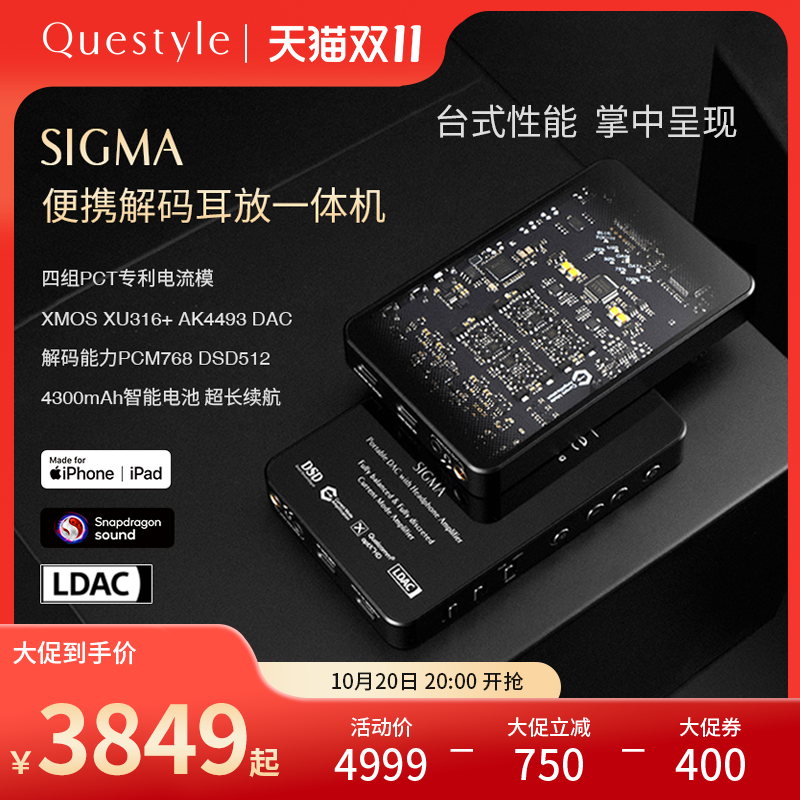 旷世之声SIGMA便携解码一体机