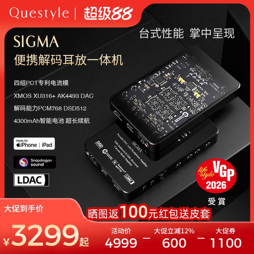 旷世之声SIGMA便携解码一体机