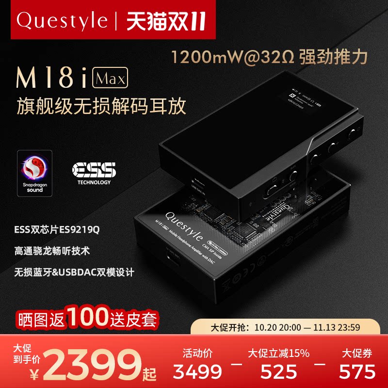 旷世新品M18iMAX移动便携解码