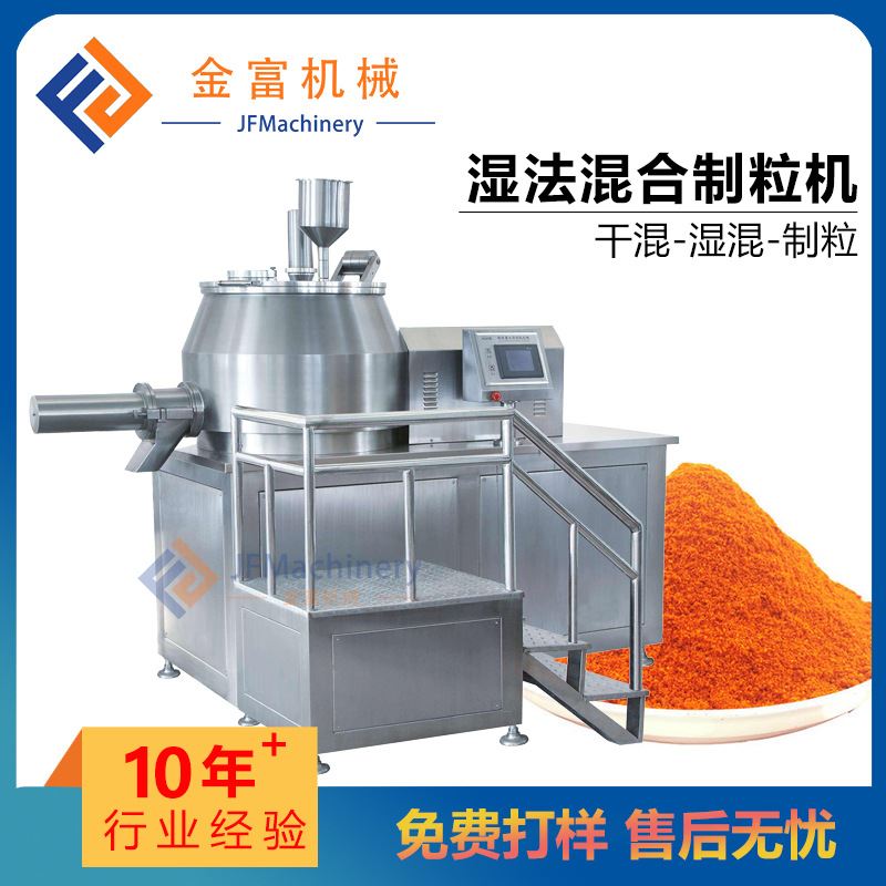 厂家供应湿法混合制粒机 医药混合搅拌颗粒机制粒机制造厂
