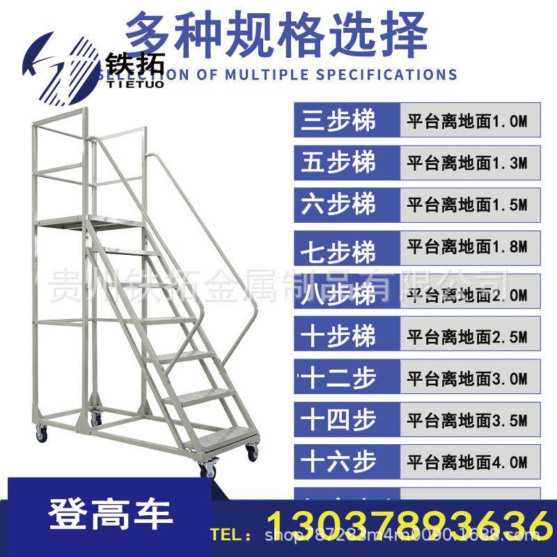 贵州登高车仓库移动登高梯货架库房可移动平台梯子轮子超市理货车_虎窝淘