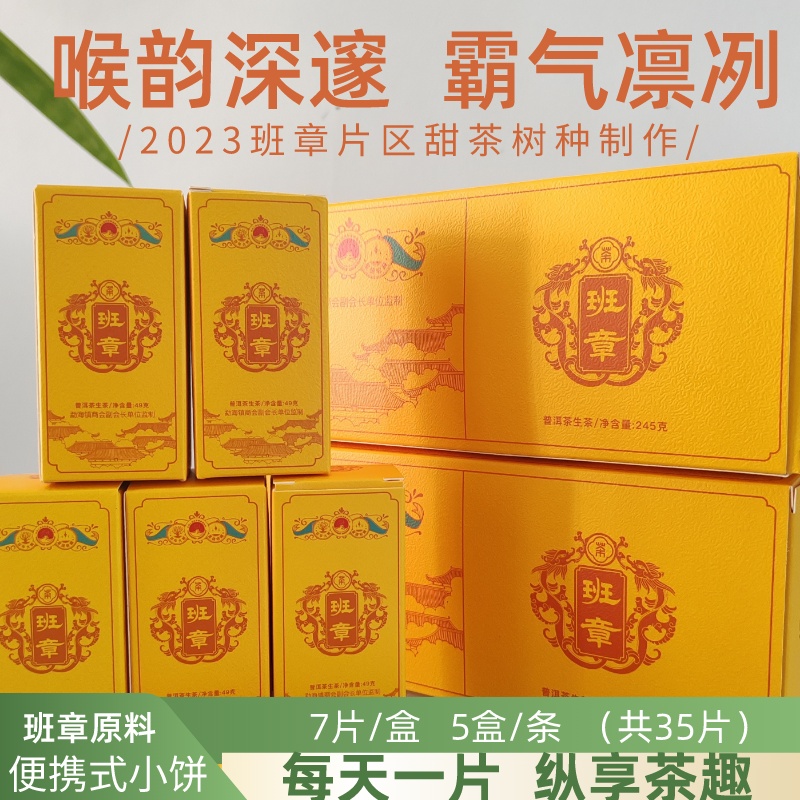 渊乐云南茶叶2023老班章普洱茶生茶古树茶茶包小沱茶盒装迷3送1