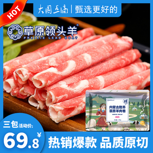 草原领头羊内蒙古原切羊肉卷品质清真涮火锅烤肉爆炒食材肥瘦相间