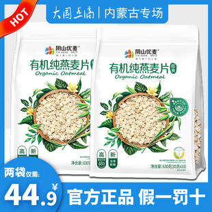 阴山优麦有机纯燕麦片630g轻食代餐即食早餐内蒙古乌兰察布农产品