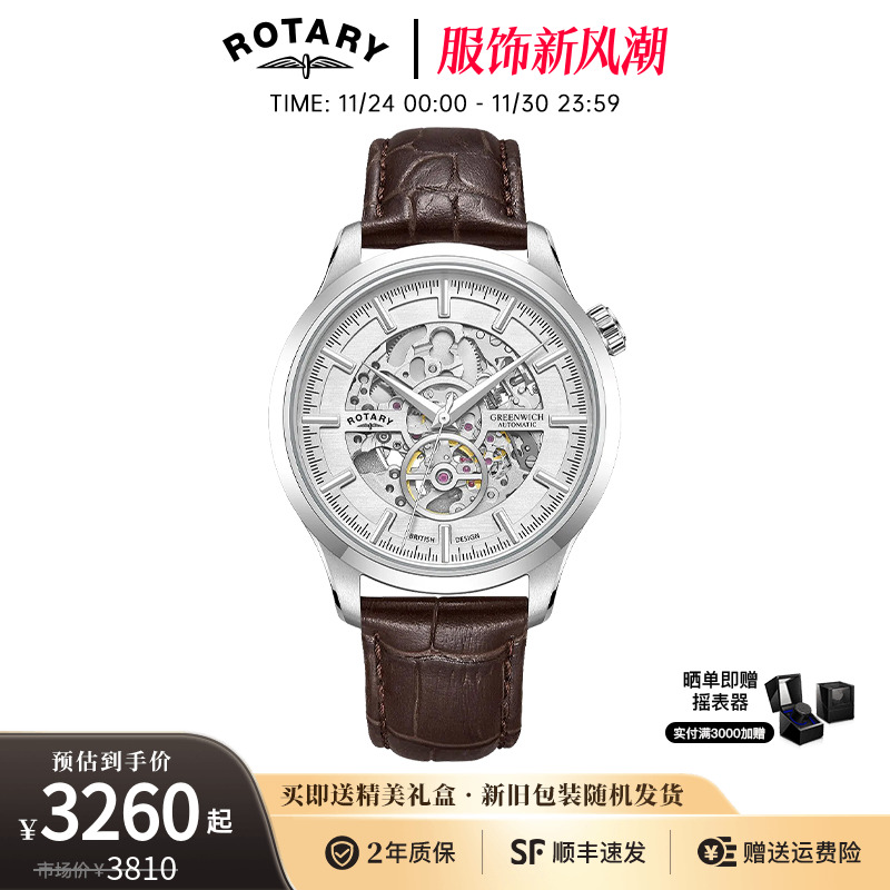 英国rotary自动机械男士商务腕表
