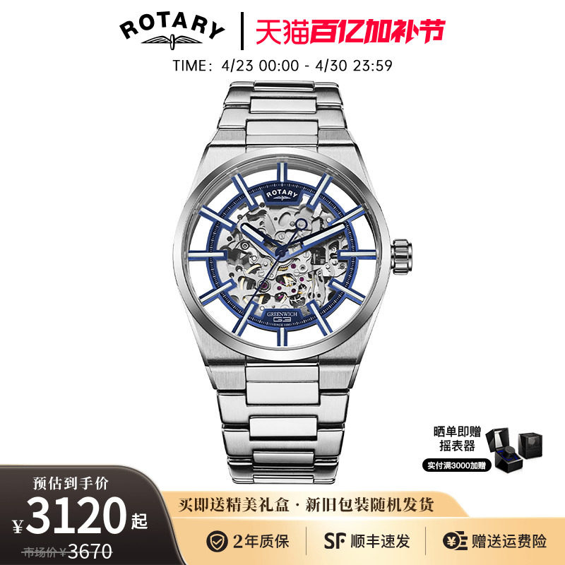 英国ROTARY劳特莱自动机械表男士手表全镂空夜光钢带生日礼物