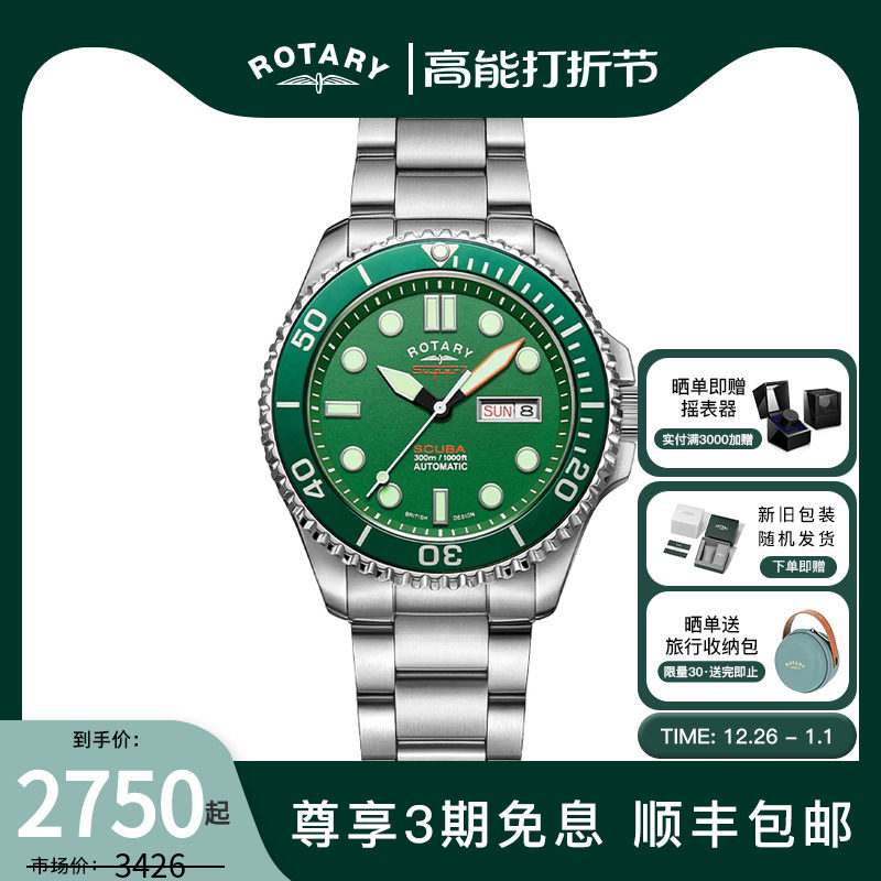 英国ROTARY劳特莱绿水鬼潜水腕表男士钢带机械手表新年礼物