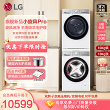 LG 进口变频烘干10+10小旋风Pro除菌除螨洗烘套装 10Y4W+10V9AV2