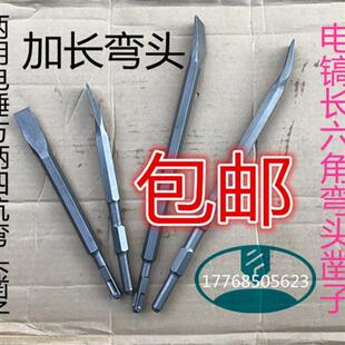 电镐加长弯头镐钎400 电锤凿子方柄四坑弯头扁凿 长六角线槽铲堑
