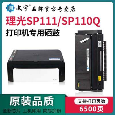 适用理光SP111硒鼓SP110SUQ/112易加粉SP100SUE激光打印机墨粉盒