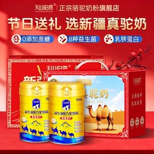 新疆骆驼奶粉正品官方旗舰店高钙益生菌成人奶粉无蔗糖中老年礼盒