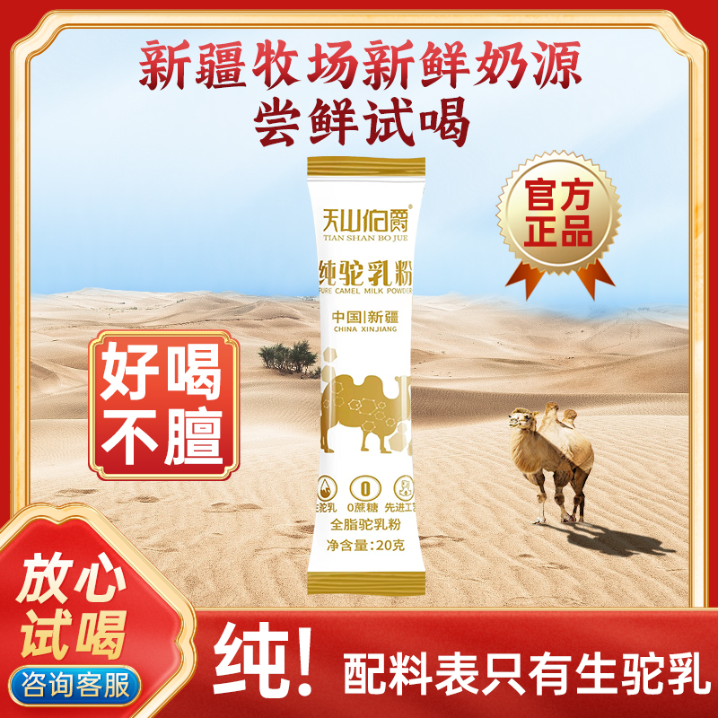 三高糖尿放心喝!新疆全脂驼奶粉
