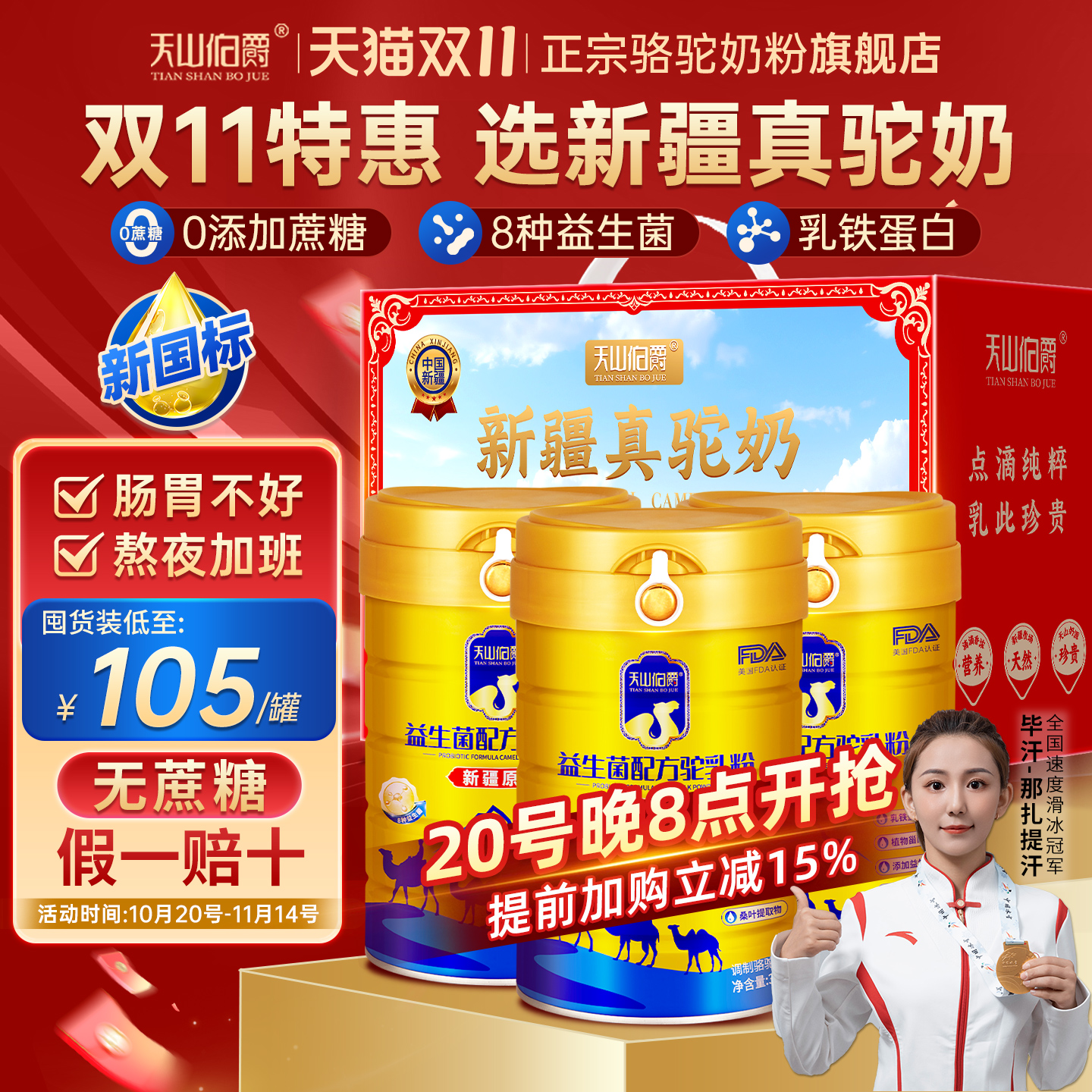 天山伯爵驼奶粉正品官方旗舰店富硒益生菌中老年人新疆骆驼奶粉