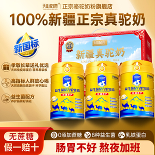 驼奶粉正宗新疆官方旗舰店高钙益生菌中老年成人驼奶粉0蔗糖300g