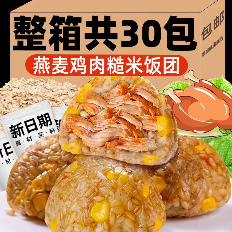 商超平替鸡胸肉燕麦糙米饭团加热即食速食早餐半成品减低轻食肥脂,粮油调味/速食/干货/烘焙,西式馅饼/芝士卷/三明治/汉堡,淘宝优惠券,粉丝福利购,淘宝优惠卷