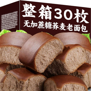 荞麦面包无糖精粗粮孕妇老人健康早餐代餐手撕黑麦全麦面包独立装